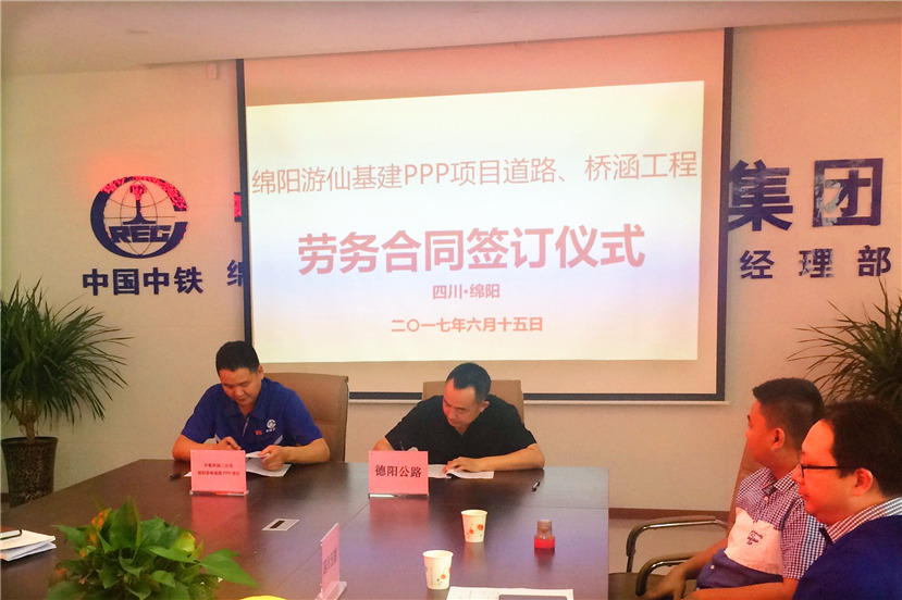 旌馳交投機(jī)械化公司與中鐵四局二公司 簽訂綿陽游仙經(jīng)濟(jì)開發(fā)區(qū)二期基礎(chǔ)設(shè)施 建設(shè)PPP項目橋涵工程勞務(wù)合同