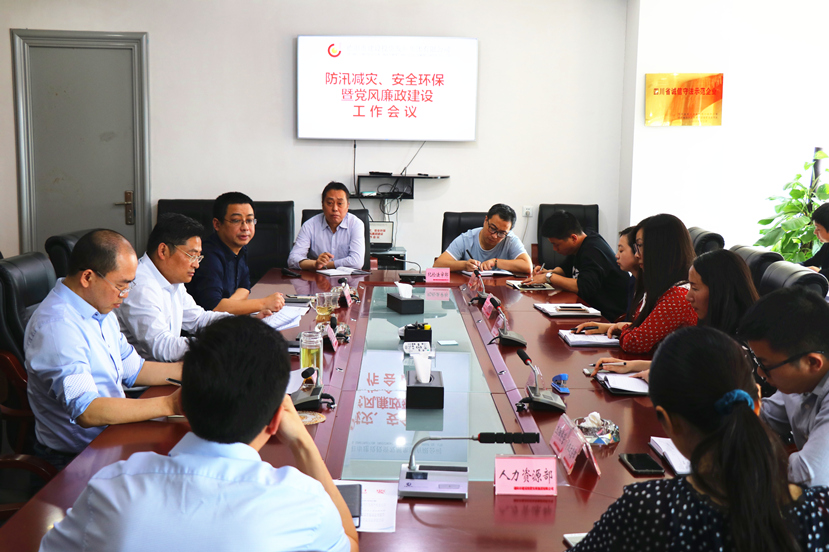 集團公司召開防汛減災(zāi)、安全環(huán)保暨黨風(fēng)廉政工作會議