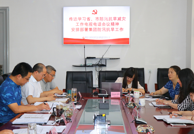 集團(tuán)公司召開(kāi)黨委（擴(kuò)大）會(huì)，傳達(dá)學(xué)習(xí)省、市防汛抗旱減災(zāi)工作電視電話會(huì)議精神