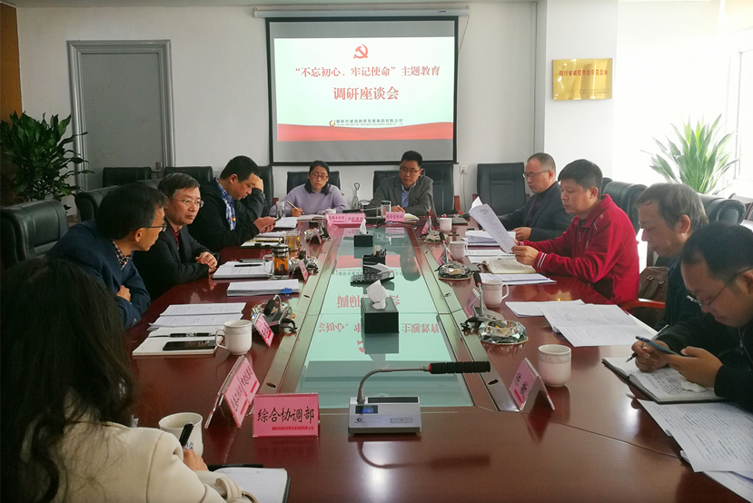 市國資委到集團公司開展“不忘初心、牢記使命” 主題教育活動專項調(diào)研