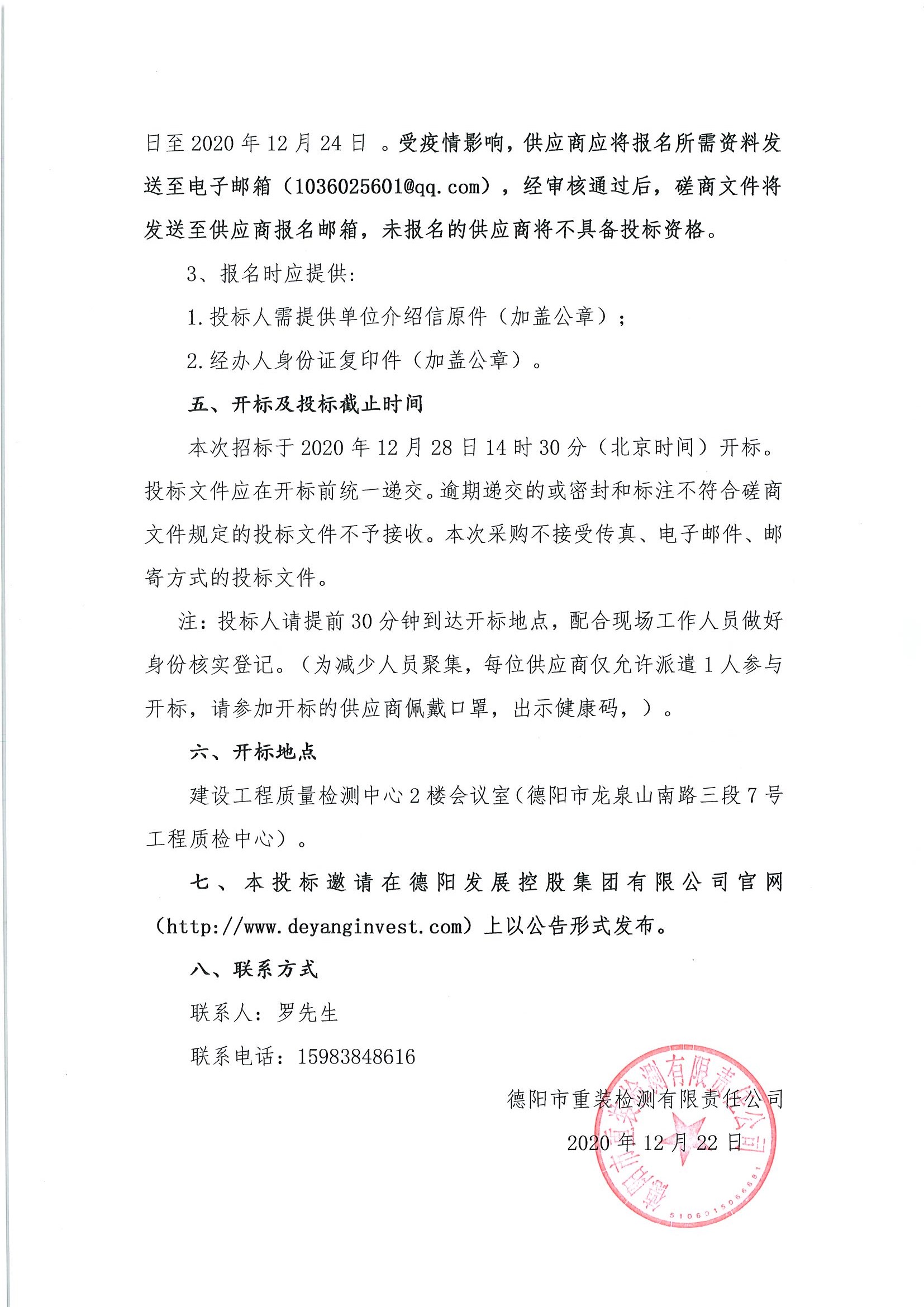 德陽市重裝檢測安全閥在線檢測、校驗儀器采購項目_頁面_2