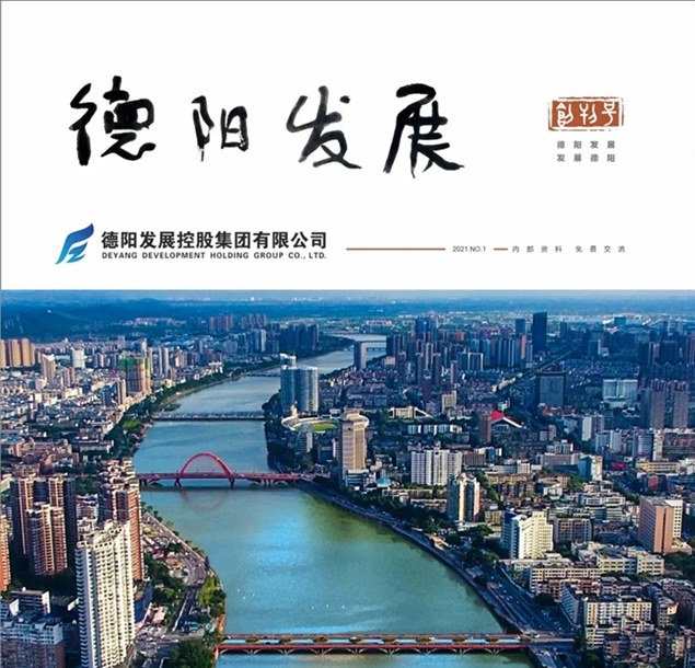 “筆桿子”看過來 《德陽發(fā)展》征稿啦！?。? /></div>

						
						<div   id=
