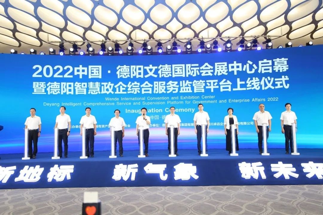 【拼經(jīng)濟(jì) 搞建設(shè) 抓發(fā)展】科技賦能促發(fā)展，聚力“重返前三”——德陽(yáng)發(fā)展集團(tuán)德陽(yáng)政企綜合服務(wù)監(jiān)管平臺(tái)初見(jiàn)成效