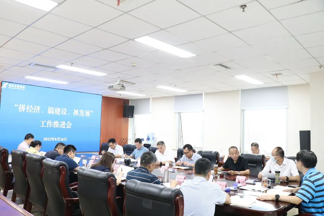 【拼經(jīng)濟(jì) 搞建設(shè) 抓發(fā)展】集團(tuán)公司組織召開“拼經(jīng)濟(jì)、搞建設(shè)、抓發(fā)展”工作推進(jìn)會