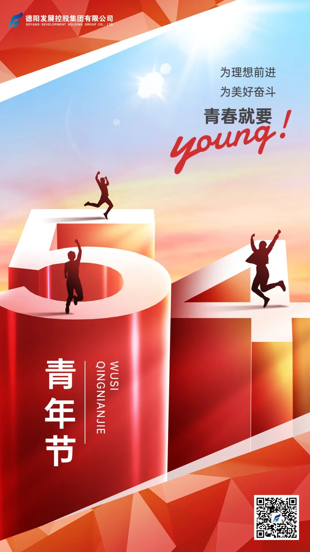 團(tuán)結(jié)奮進(jìn)新征程！集團(tuán)團(tuán)委開展五四青年節(jié)活動(dòng)