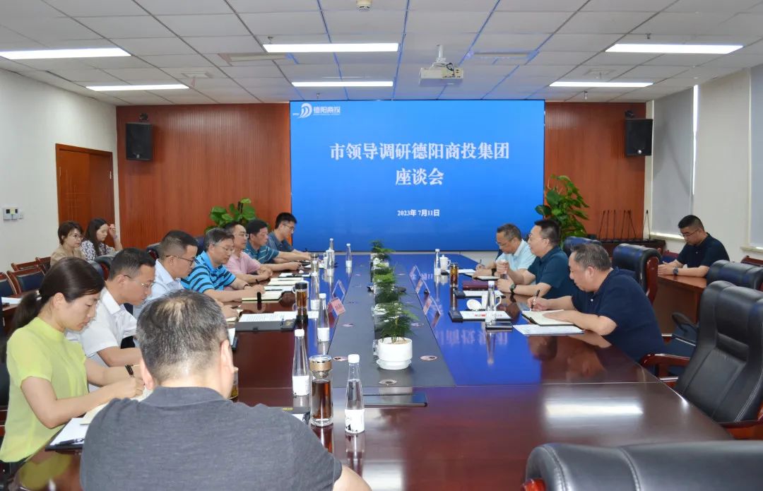德陽市委常委、政法委書記廖凱調(diào)研德陽商投集團(tuán)