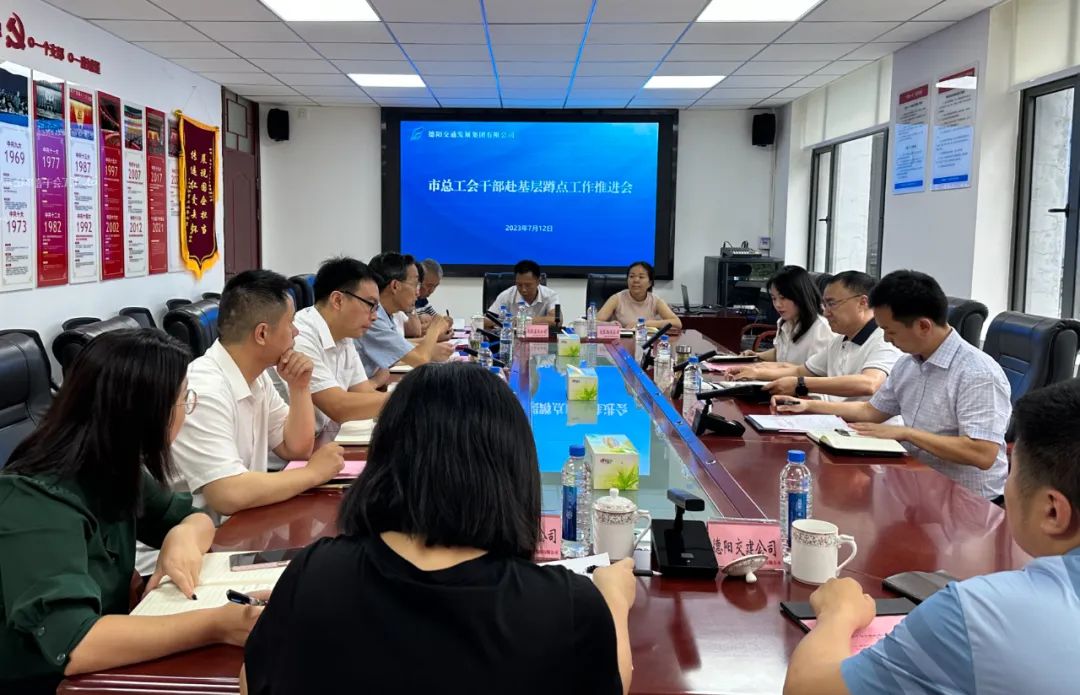 【子公司動態(tài)】德陽市總工會黨組書記、常務(wù)副主席朱兆忠率隊調(diào)研交通集團(tuán)