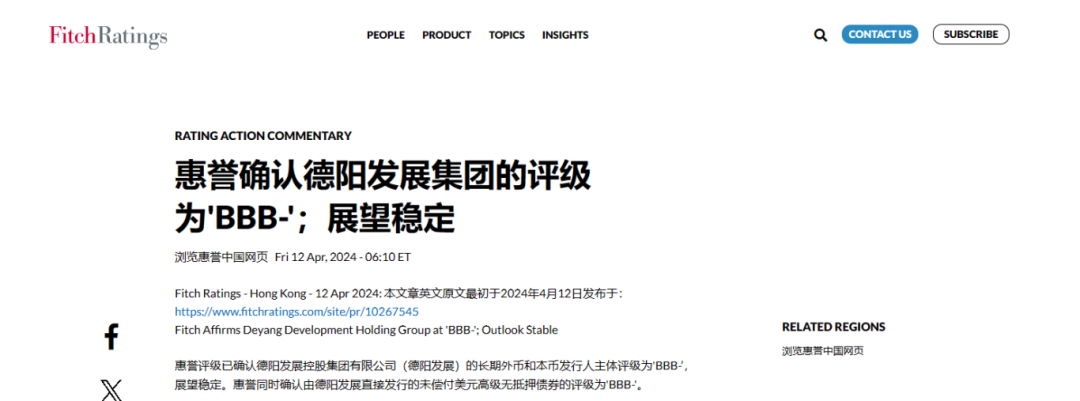 喜報(bào)！德陽(yáng)發(fā)展集團(tuán)惠譽(yù)評(píng)級(jí)......