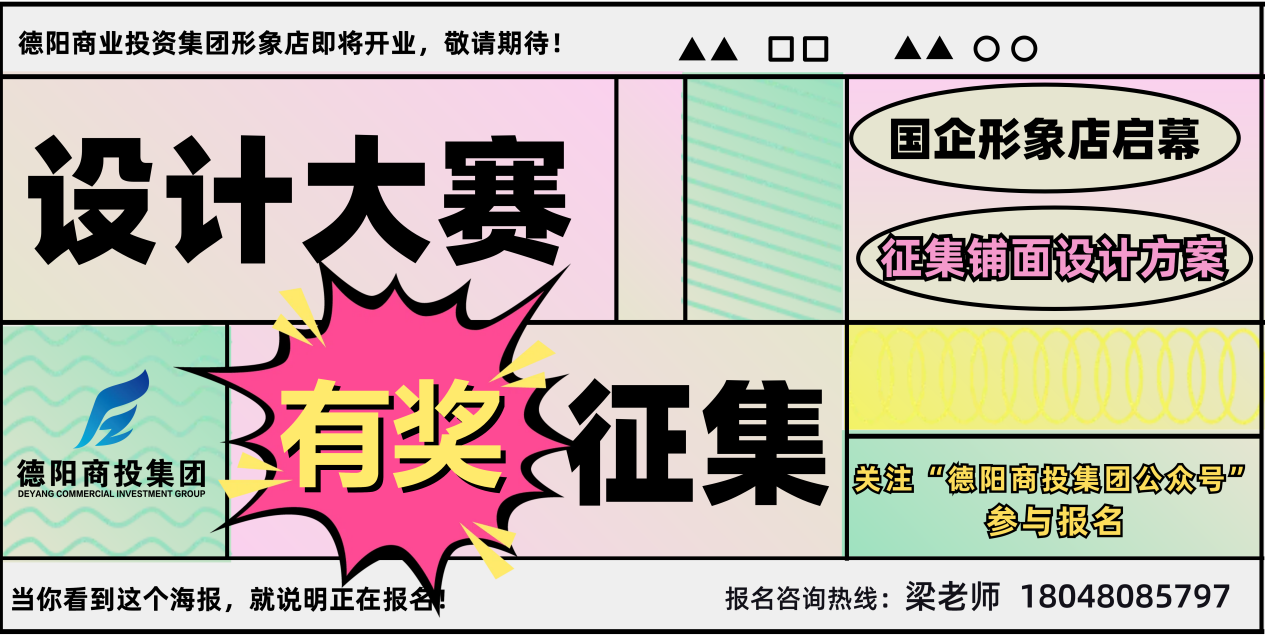 有獎?wù)骷∩掏都瘓F(tuán)形象店鋪面設(shè)計(jì)大賽正式啟動！